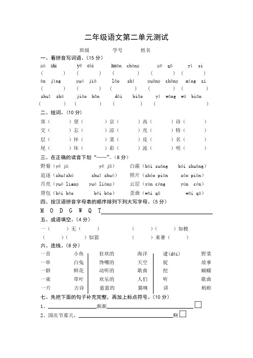 语文第三册第二单元测验