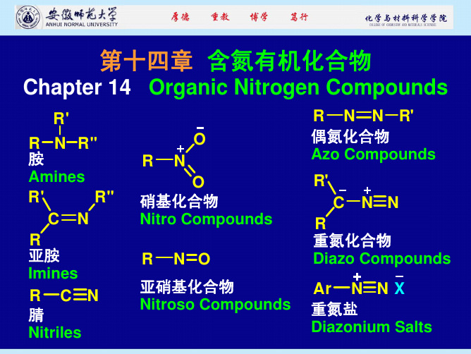 Cp14-含氮有机化合物