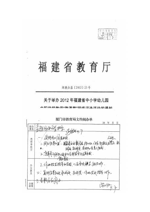 关于举办2012年“微课堂”网络评选活动的通知