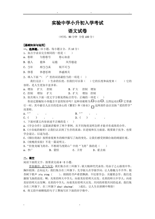 实验中学小升初入学考试语文和数学试卷