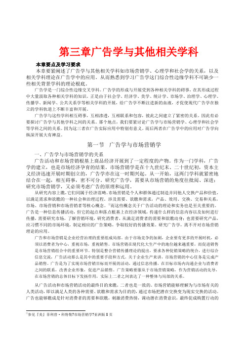 广告学与其他相关学科