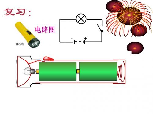 初中物理《电路的连接》(共17张)ppt3