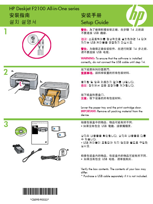 HP Deskjet F2100 All-in-One series 打印机 说明书