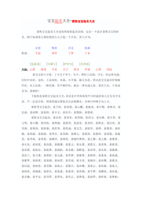 宝宝起名大全-姜姓宝宝起名大全