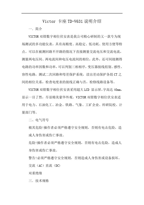 Victor 卡座TD-V631说明介绍