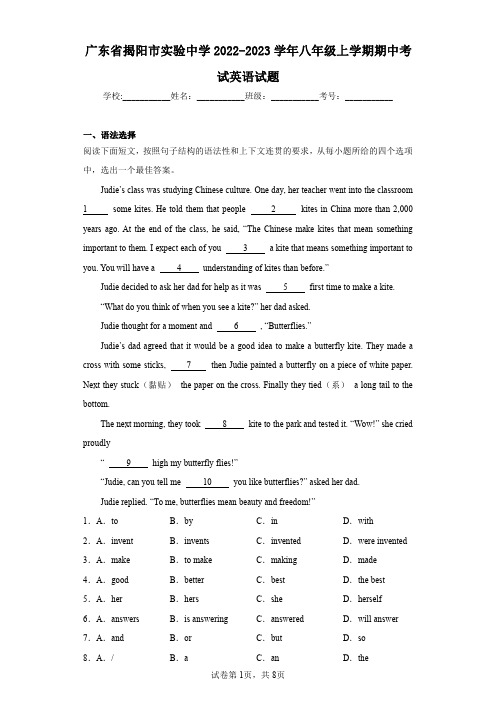 广东省揭阳市实验中学2022-2023学年八年级上学期期中考试英语试题(含解析)