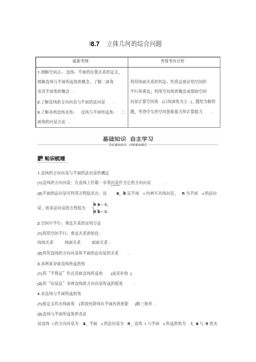 第八章8.7立体几何与空间向量