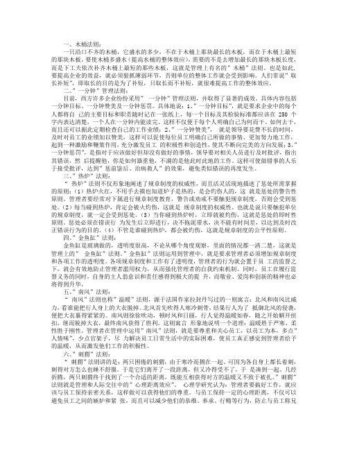 管理学中的八个典型的法则