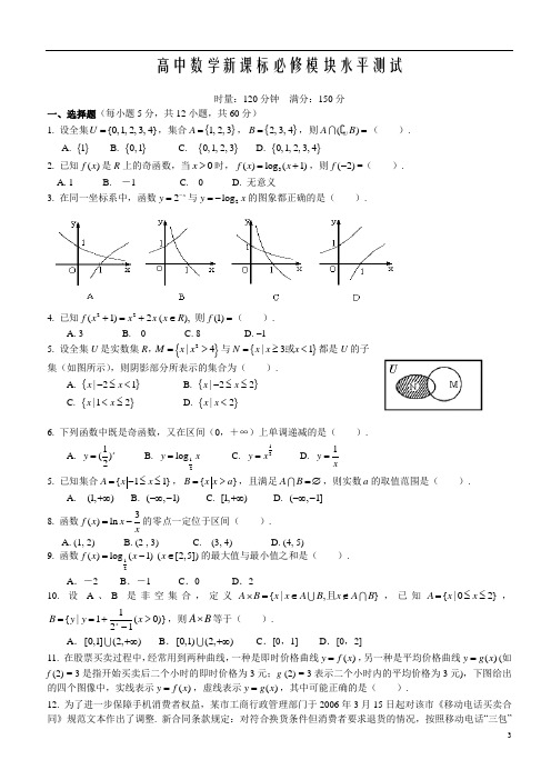 SX2020A029高中数学新课标必修模块水平测试4