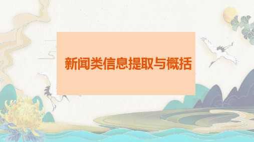 2024届中考语文第一轮专项复习——积累与运用专题复习之新闻类阅读 教学PPT模板