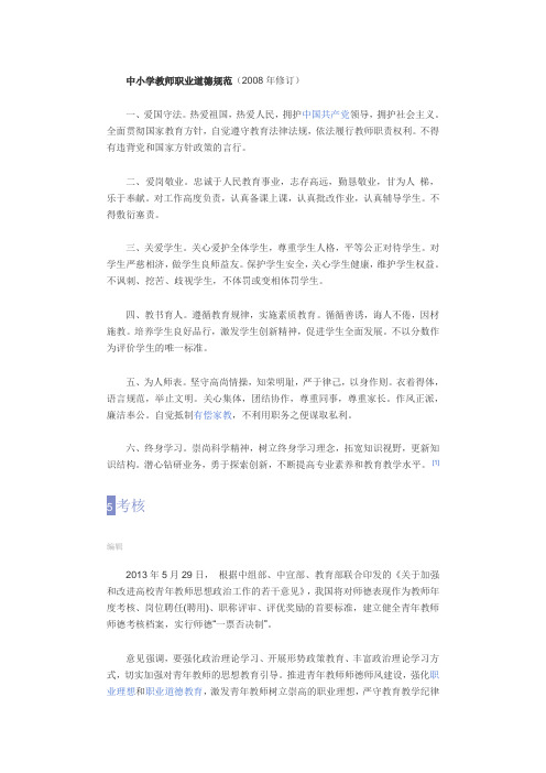 中小学教师职业道德规范
