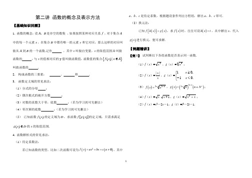 家教补习二：函数概念及表示方法