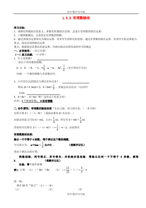 人教版-数学-七年级上册-1.4.2 有理数除法(第1课时)学案