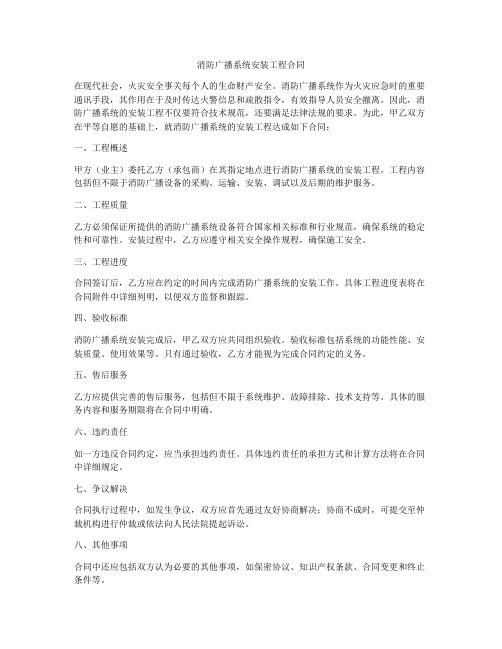 消防广播系统安装工程合同