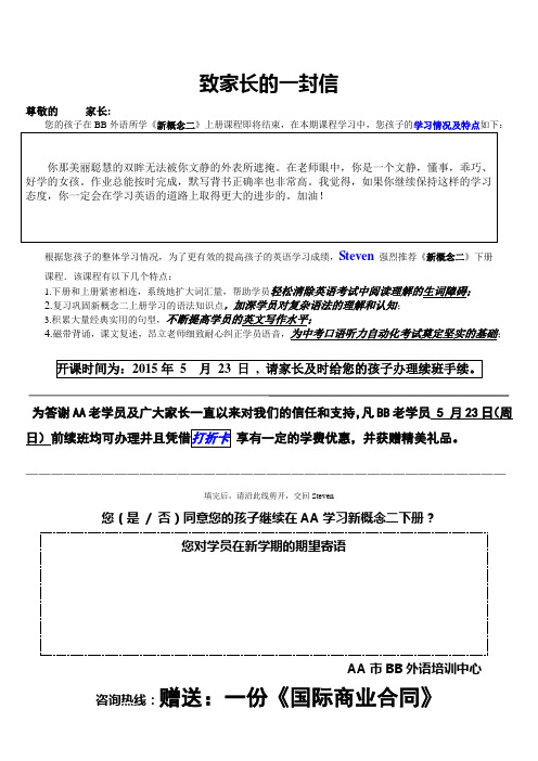 超级实用新概念续班表