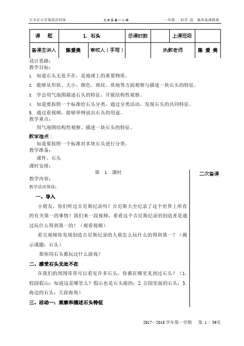 【上海市】苏教版小学科学一年级下册全册教案(新课标)