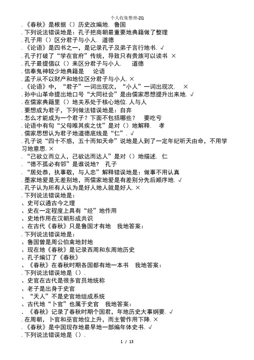 尔雅国学智慧答案