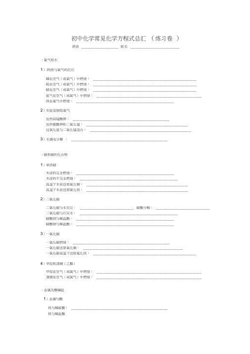 人教版初三化学下册初中化学方程式汇总