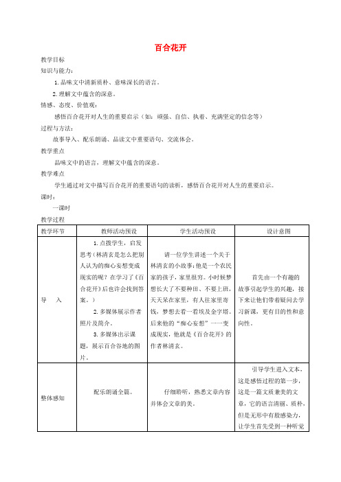 六年级语文上册第三单元12百合花开教案2