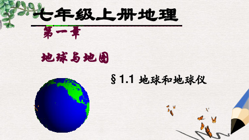 七年级地理上册第一章第一节地球和地球仪第2课时经线纬线经纬网课件新人教版