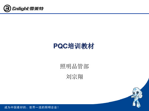 PQC培训教材