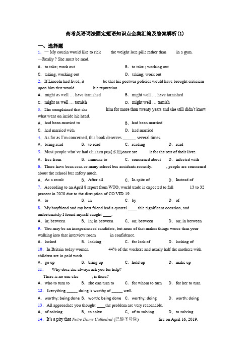 高考英语词法固定短语知识点全集汇编及答案解析(1)