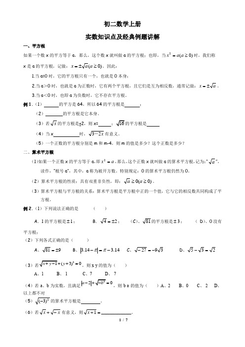 北师大版八年级数学上册 第二章实数知识点及经典例题讲解 (学案)