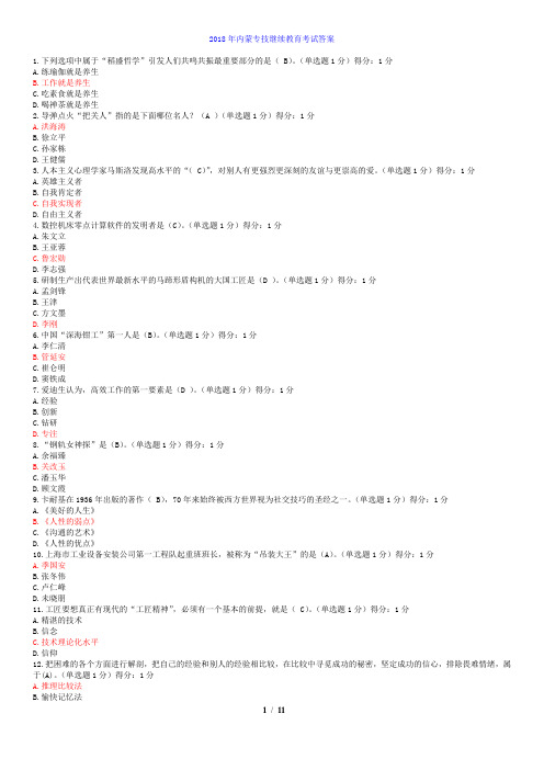 内蒙专技继续教育测验考试三套试题和答案