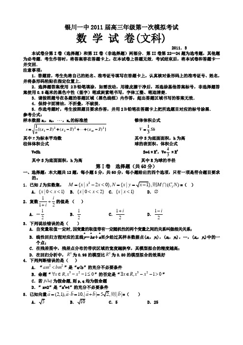 高三第一次模拟(数学文)