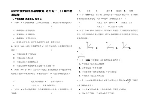 高一物理下学期期中试卷高一全册物理试题_22 (3)