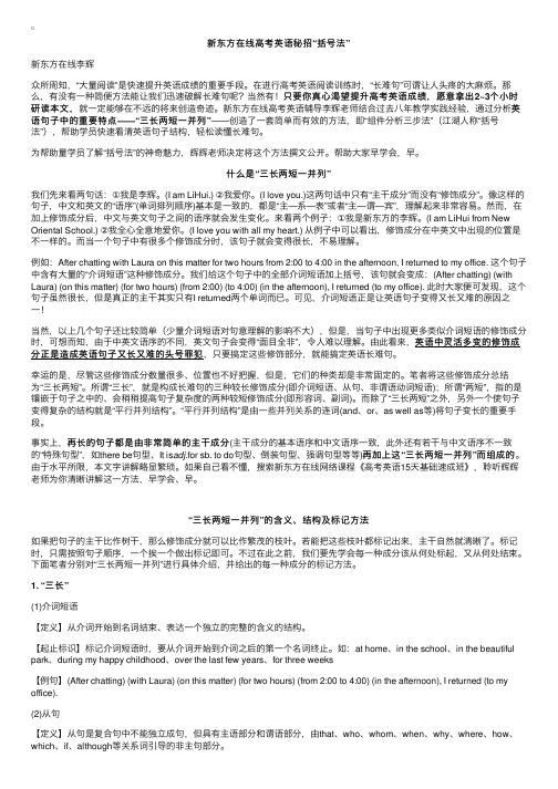 新东方在线高考英语秘招“括号法”