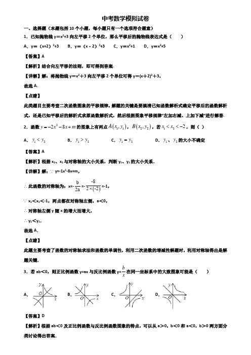 ┃精选3套试卷┃2018年宁波市中考数学第二次联考试题