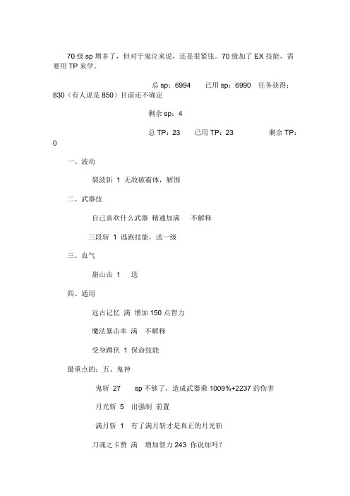 70鬼泣刷图加点