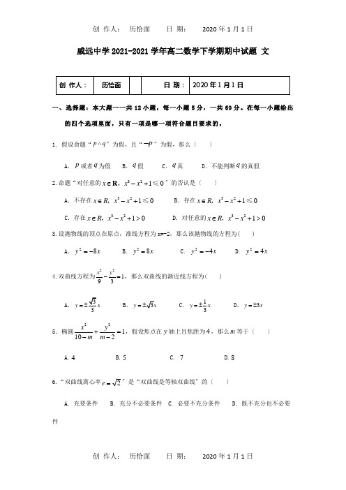 高二数学下学期期中试题文_1 5