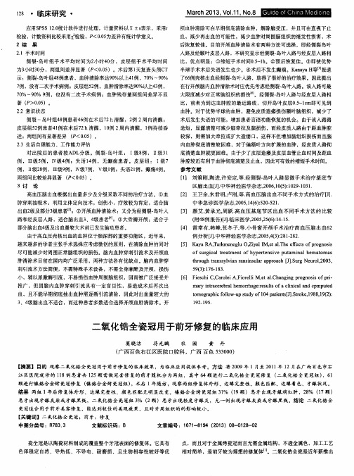 二氧化锆全瓷冠用于前牙修复的临床应用