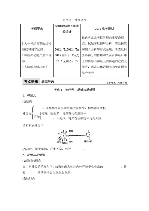 2018版高考生物全国一轮复习教师用书：第8单元 第2讲 