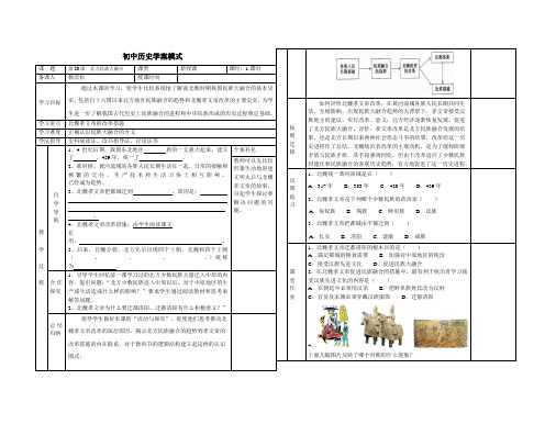 七年级历史导学案上册20课