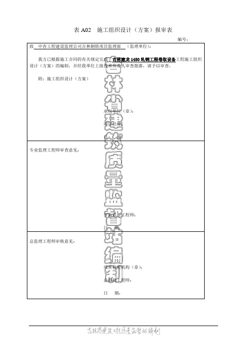 卷取设备安装方案
