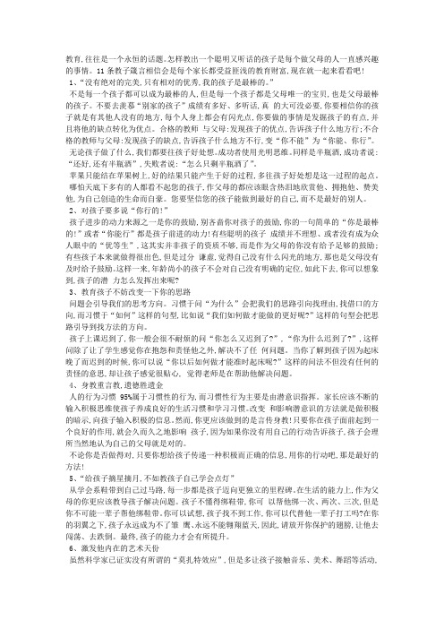 聪明父母的11条教子箴言