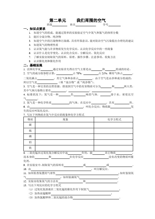 第二单元 我们周围的空气 复习课 教学案