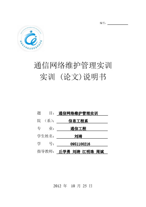 通信网络组建与维护实训报告