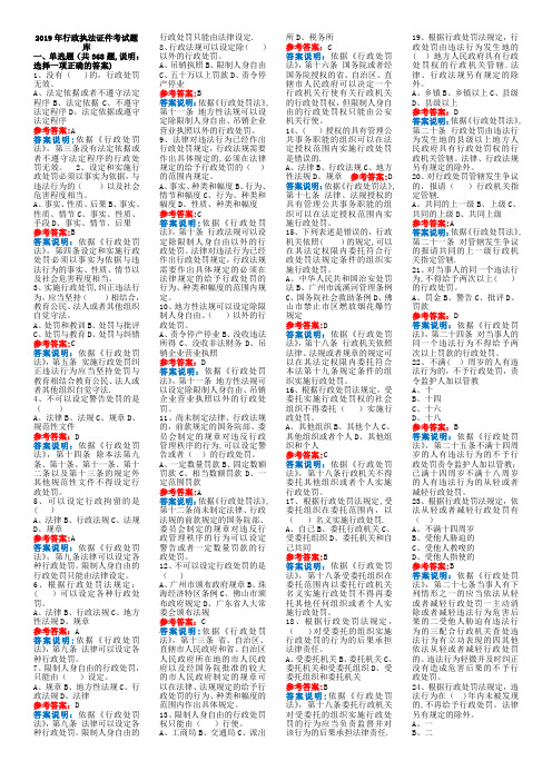 2019年行政执法证考试题库答案注解