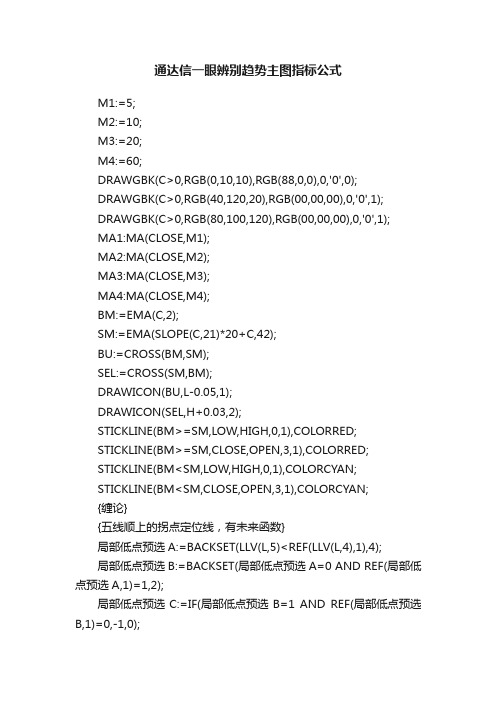 通达信一眼辨别趋势主图指标公式