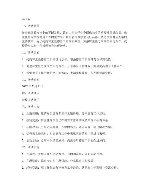 班主任教师德育教研活动(3篇)