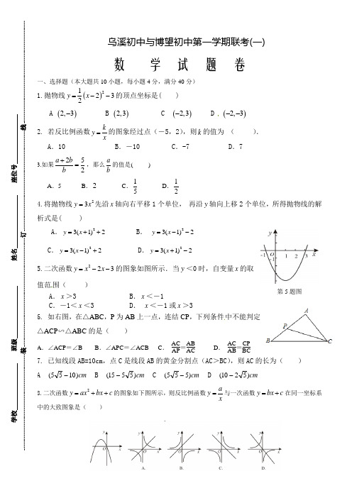 安徽省马鞍山九年级11月联考数学试题有答案