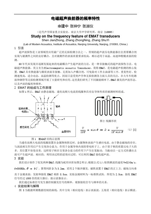 电磁超声换能器的频率特性