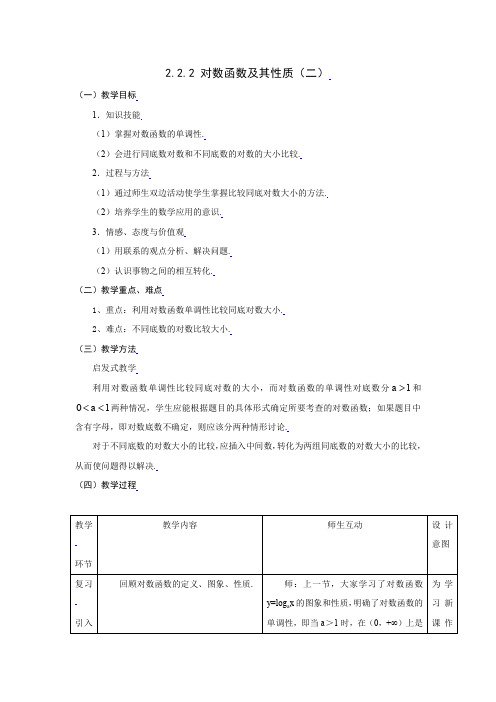 人教版高中数学必修一表格式学案：《对数函数及其性质》