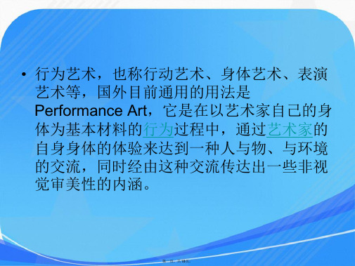 高中美术教案行为艺术示文稿