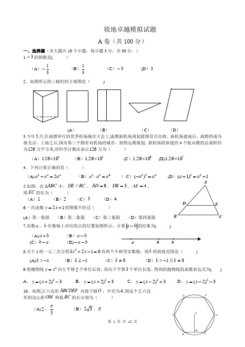 2015年成都市中考数学试题及答案