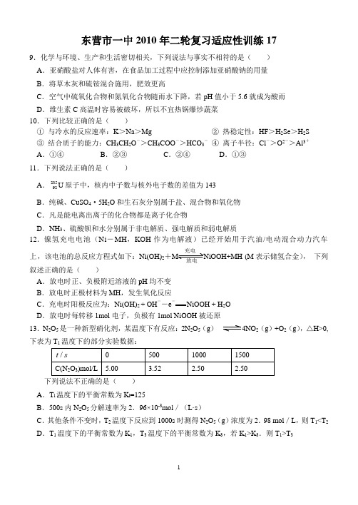 东营市一中2010年二轮复习适应性训练17